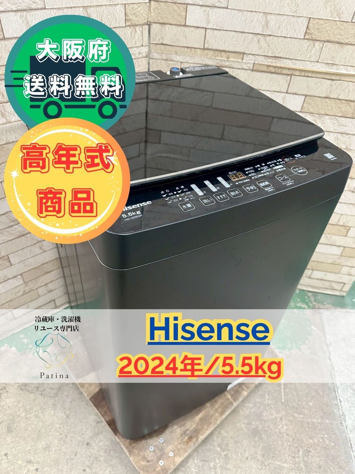 高年式】大阪送料無料☆3か月保障付き☆洗濯機☆Hisense☆ハイセンスkg