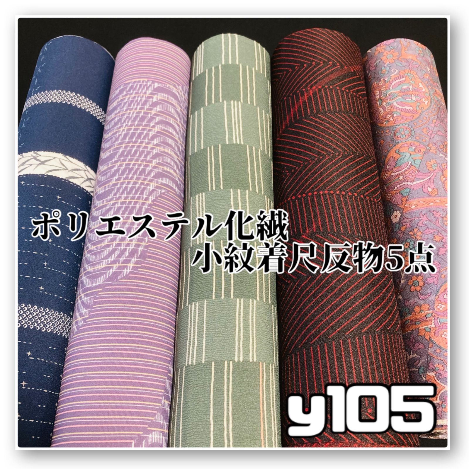 オレンジ着物 y 105 ◾️割と なポリエステル化繊小紋着尺反物5点◾️