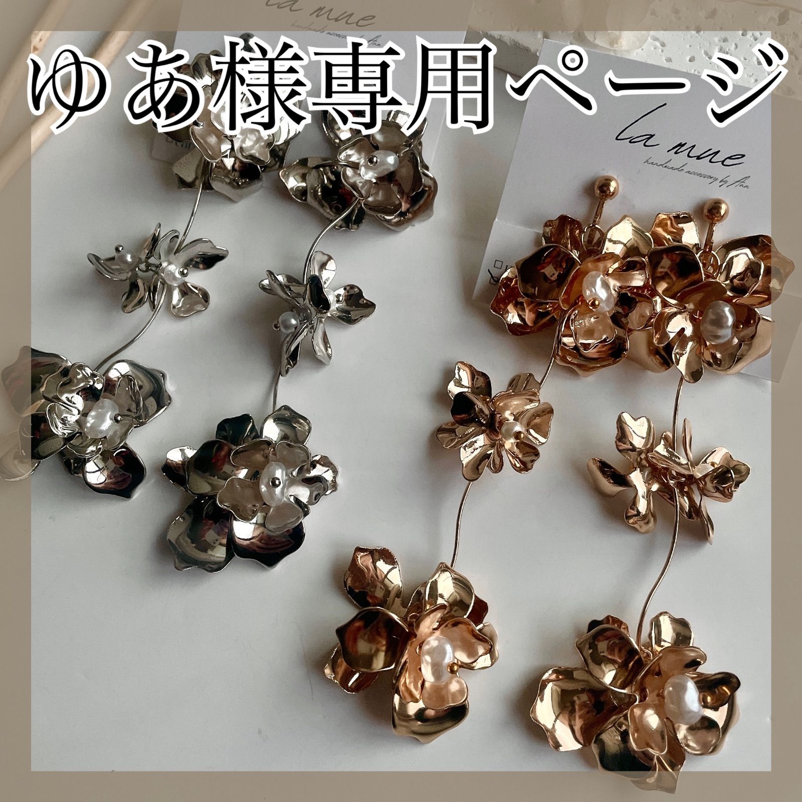 Aya様♡専用ページ〔ネジバネイヤリング〕 ゆあ様専用ページ＊87ER - メルカリ