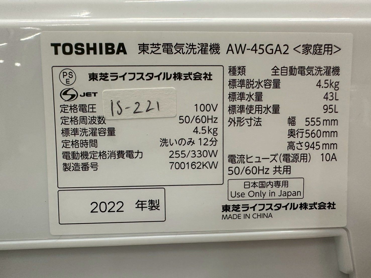  大阪 3か月保障付き 洗濯機 東芝 5 kg AW 45 GA 2 IS 221 縦型洗濯機本体 縦型洗濯機
