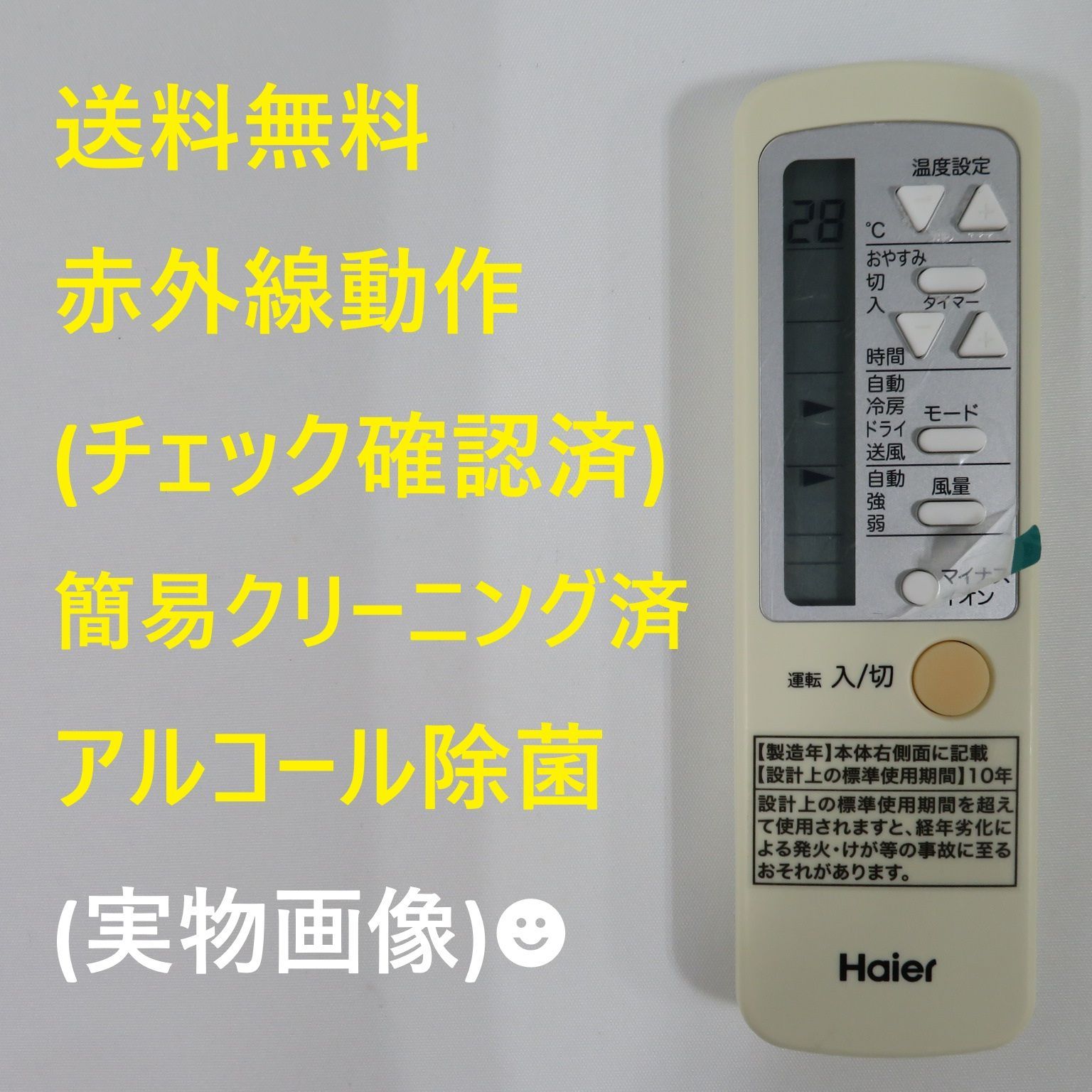 Yahoo!オークション -「ハイアール Haier エアコン(カードタイプ)互換□送料無料！(JA-Y1600F JA-16A JA-