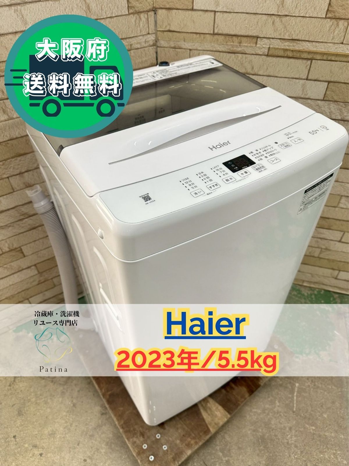 生活家電 大阪送料無料☆3か月保障付き☆洗濯機☆ハイアール