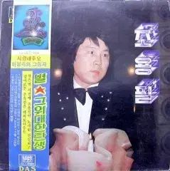 チョン フィル 彼の 世界 愛してくれ 心の中の シャドウ