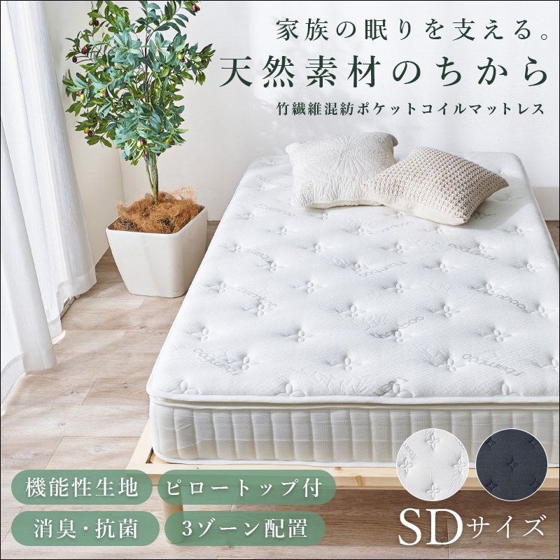 ピロートップ付きポケットコイルマットレス セミダブルサイズ KM-3322-SD マットレス ポケットコイル ピロートップ付き 厚 竹繊維 竹炭 防ダニ 抗菌 防臭機能 通気性 圧縮梱包 ブラック ホワイト 全 7885