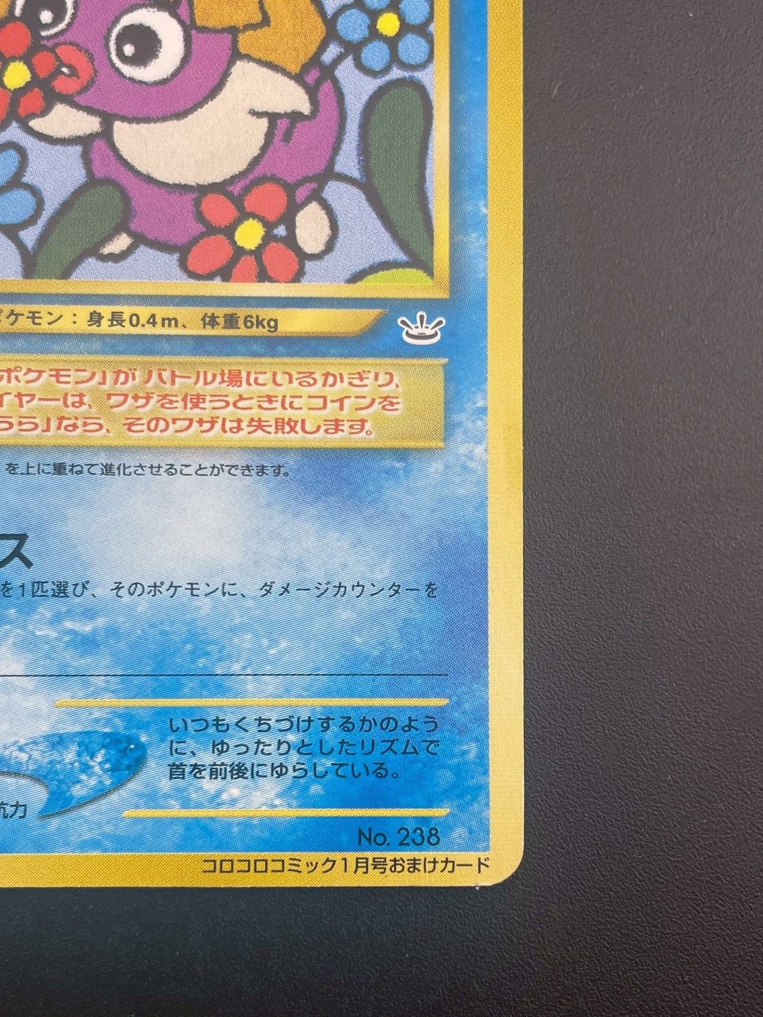 中古品】ムチュール LV.5 No.238 ☆ neoシリーズ コロコロコミック