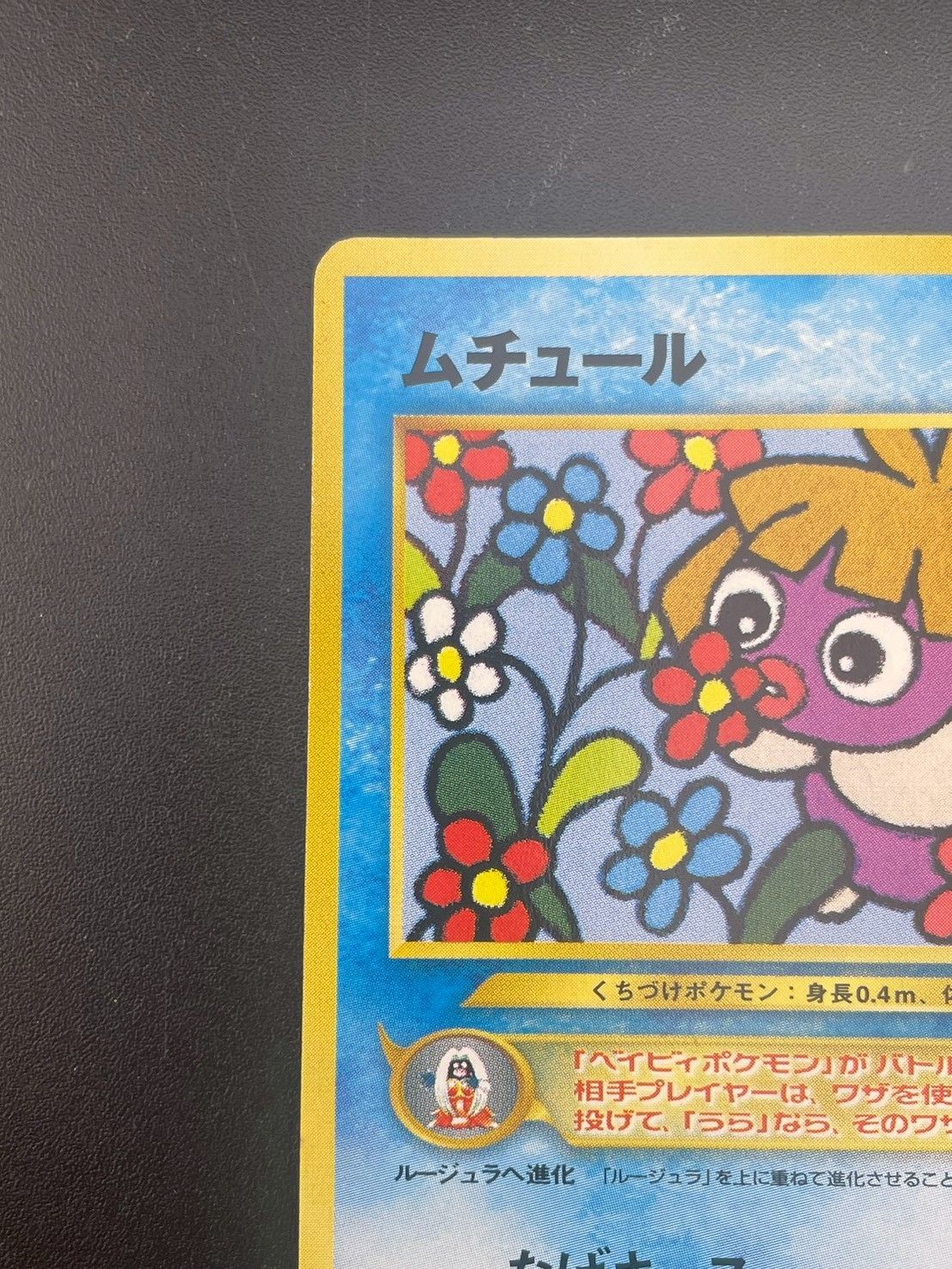 中古品】ムチュール LV.5 No.238 ☆ neoシリーズ コロコロコミック