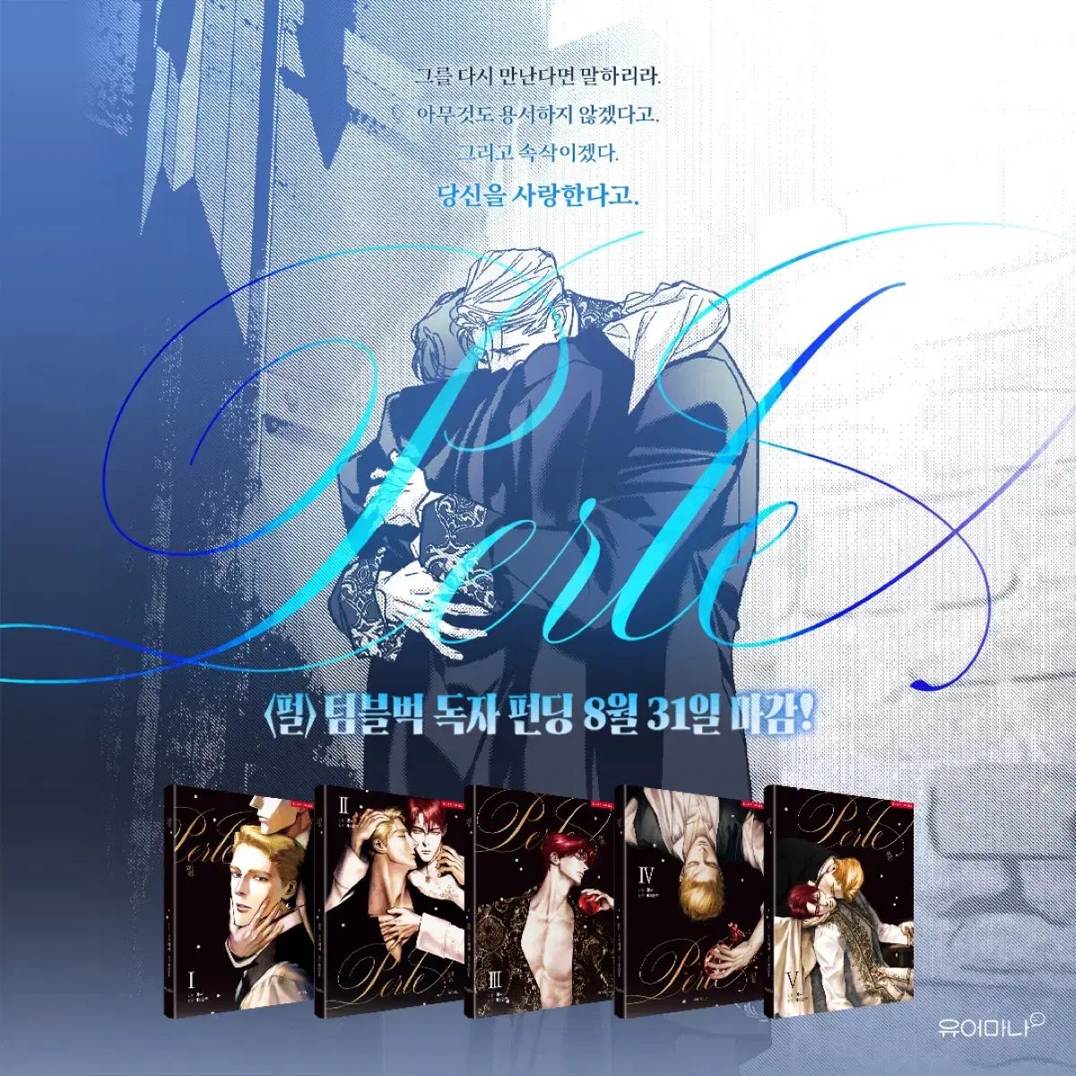 ユア マナ フィル Perle 全巻セット 펀딩 tumblbug 単行本セット