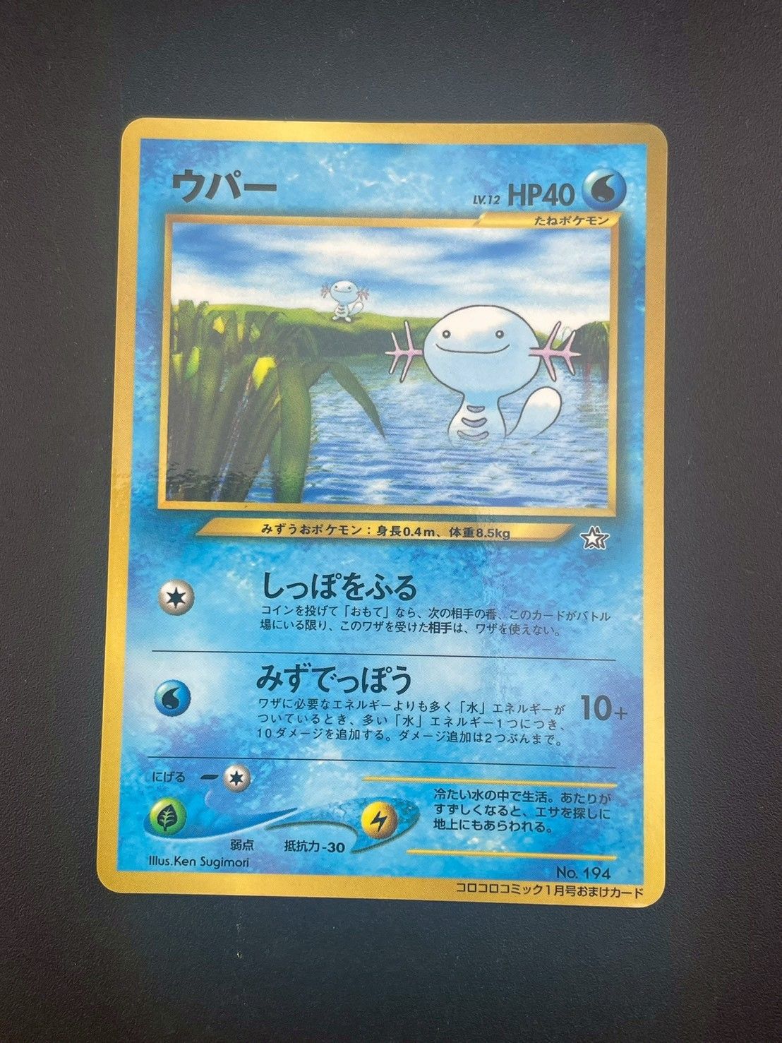 ウパーPSA9 コロコロプロモ GLOSSY 旧裏 中古品】ウパーLV.12 No.194 ☆ neoシリーズ コロコロコミック