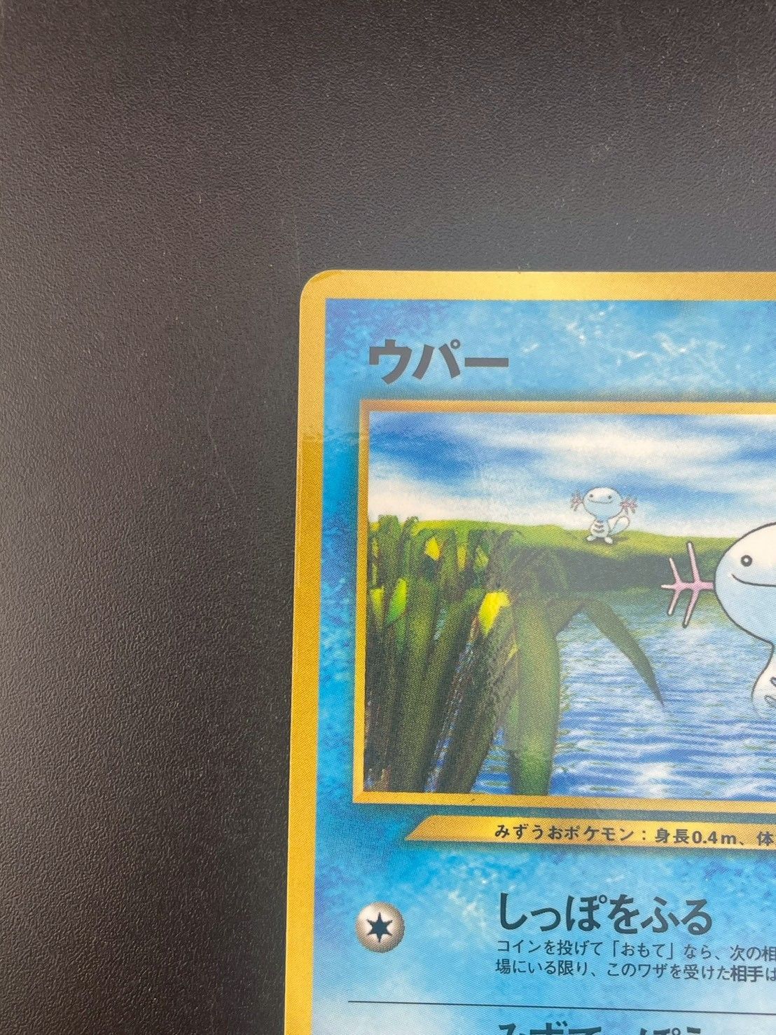 中古品】ウパーLV.12 No.194 ☆ neoシリーズ コロコロコミック