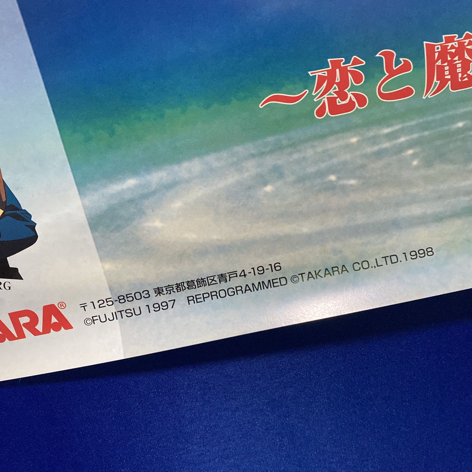 エーベルージュ スペシャル ゲーム販促B2ポスター 1998年 セガサターン