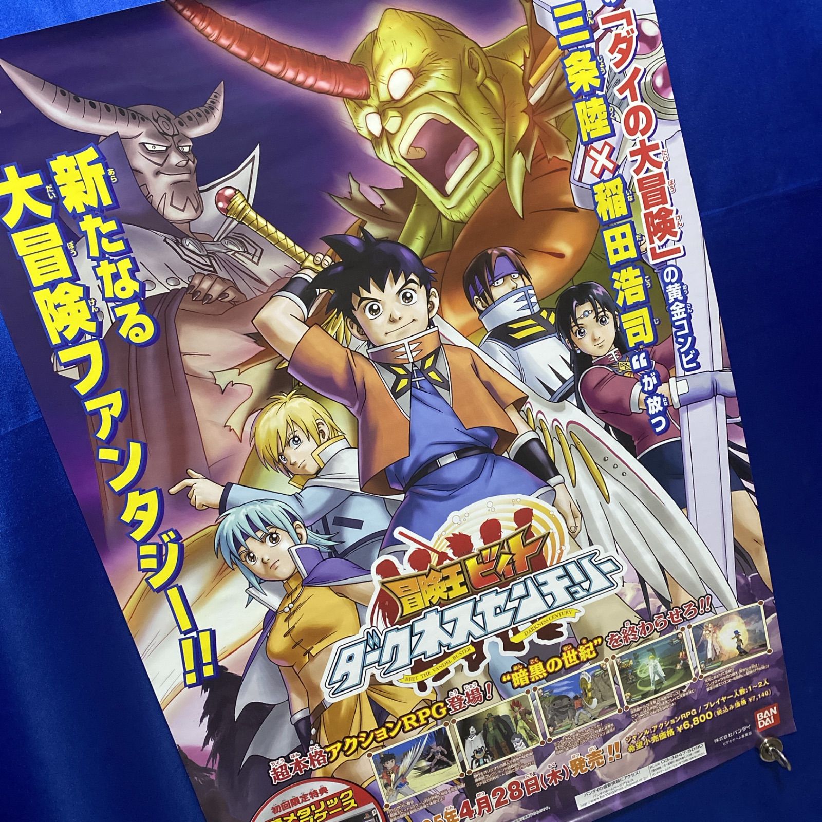 冒険王ビィト ダークネスセンチュリー ゲーム販促B2ポスター 2005年