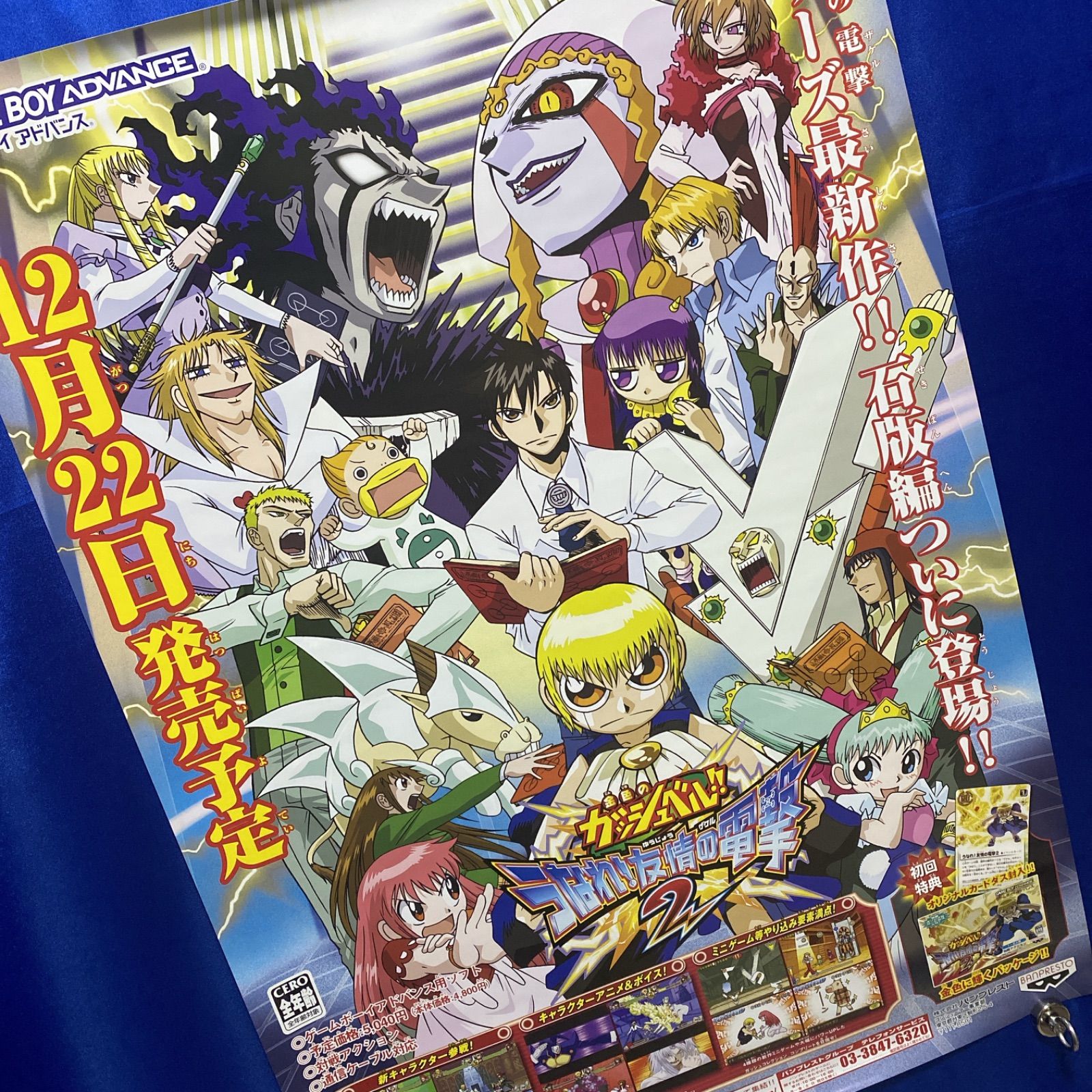 金色のガッシュベル ゲーム販促B2ポスター① #746 - メルカリ