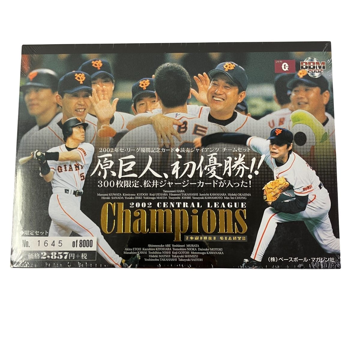 ベースボールマガジン社 2002年セ・リーグ優勝記念カード ◇読売