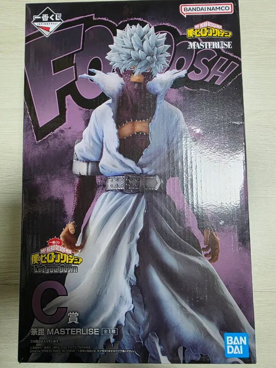 僕のヒーローアカデミア 一番くじ 荼毘 MASTERLISE フィギュア