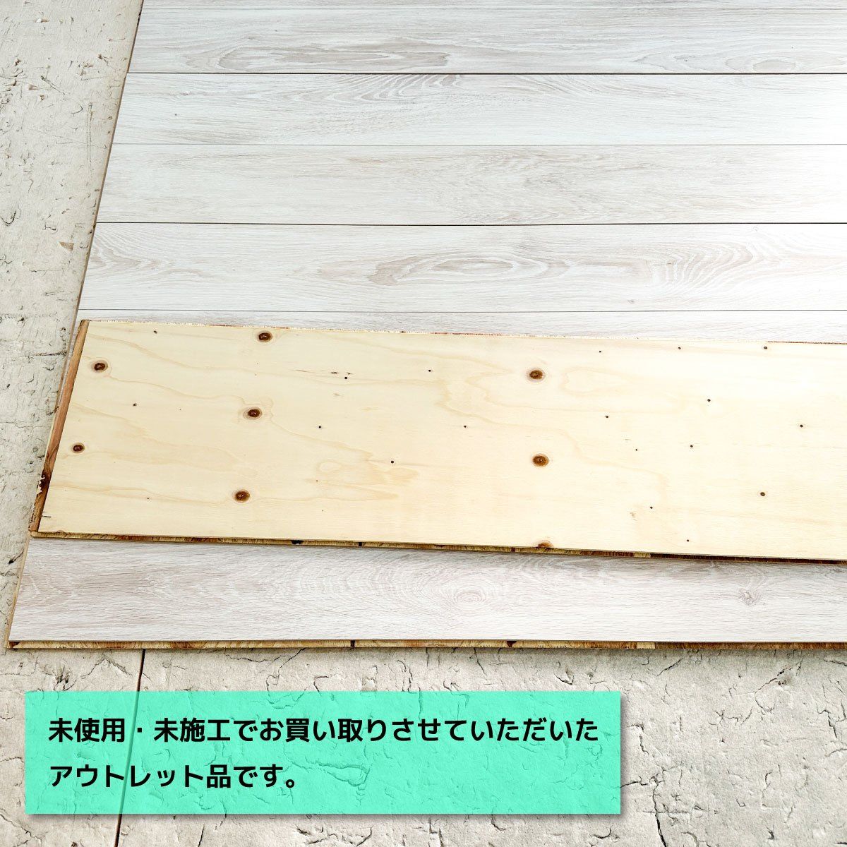 引取り EIDAI フローリング 直張用 型番 MWV-1176 XS アウトレット品 14ケース