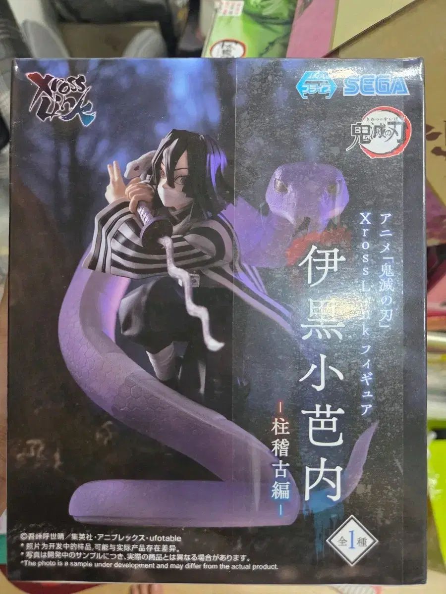 セガ 鬼滅の刃 伊黒 小芭内 クロスリング