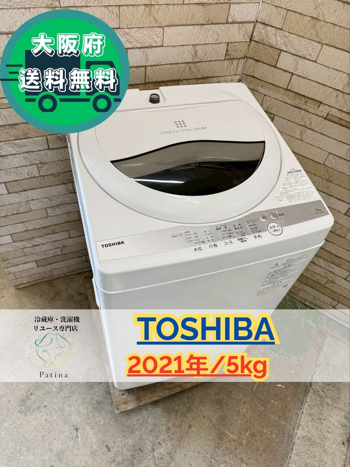 大阪 3か月保障付き 洗濯機 東芝 5 kg 2021年 AW G 9 SS 242