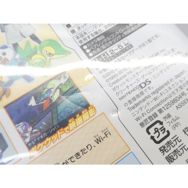 DS ニンテンドー ポケットモンスター ホワイト2 ゲームソフト