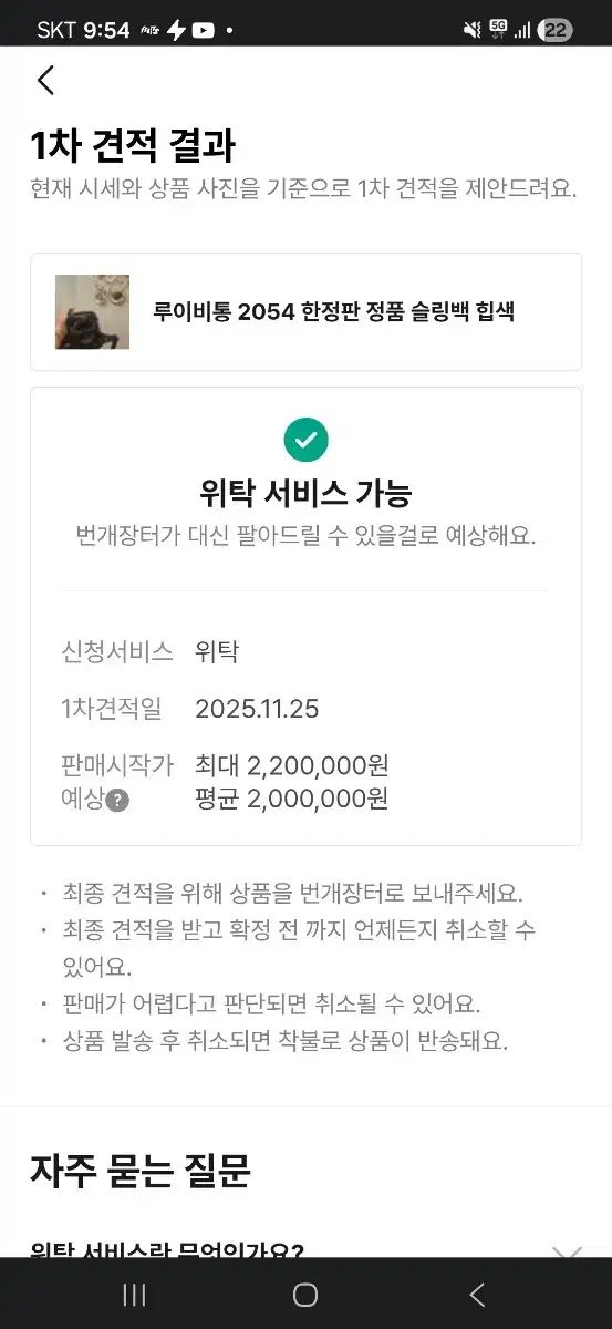 Louis Vuitton ルイヴィトン 2054 モデル スリングバック クロムハーツ