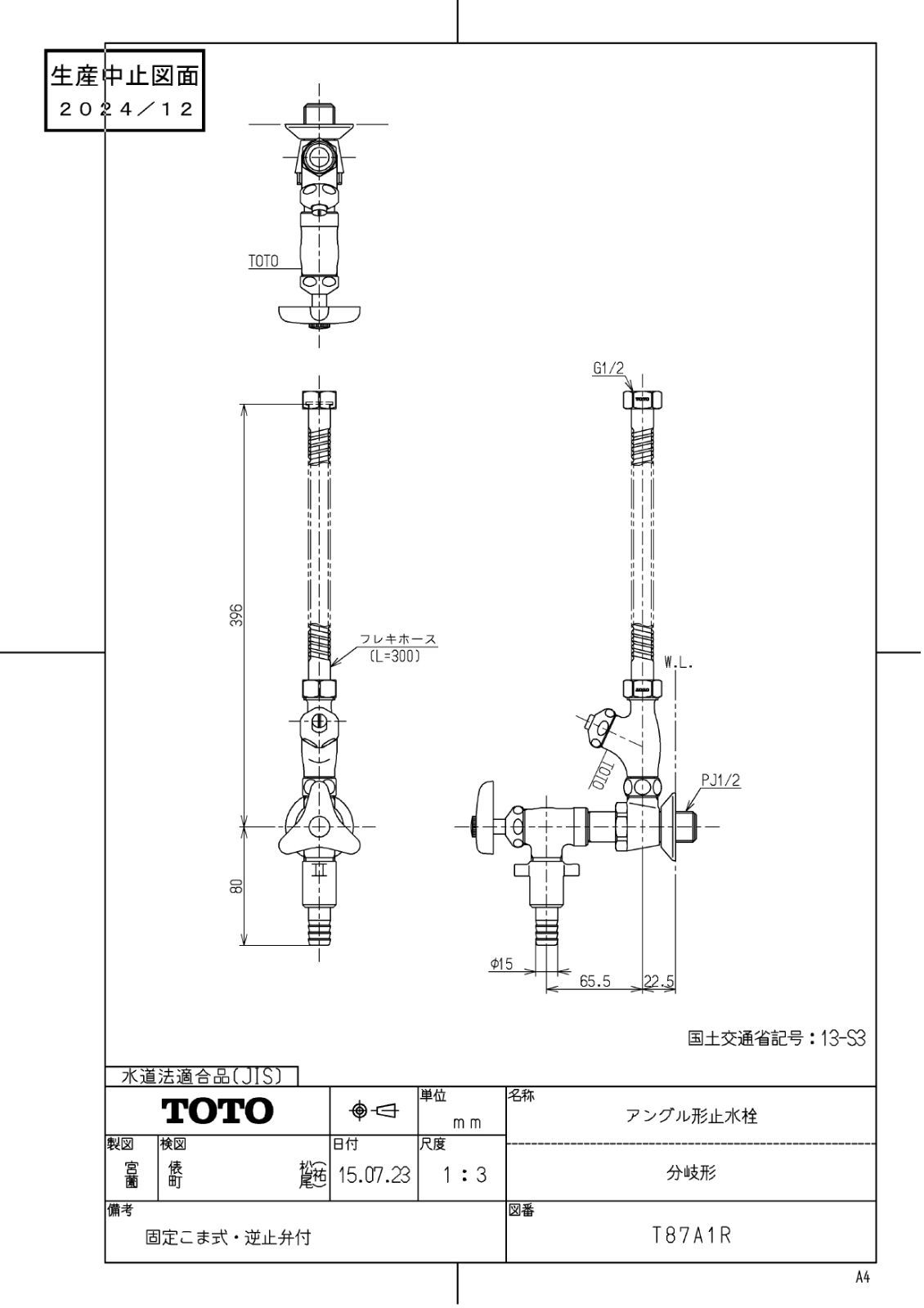 アングル形止水栓