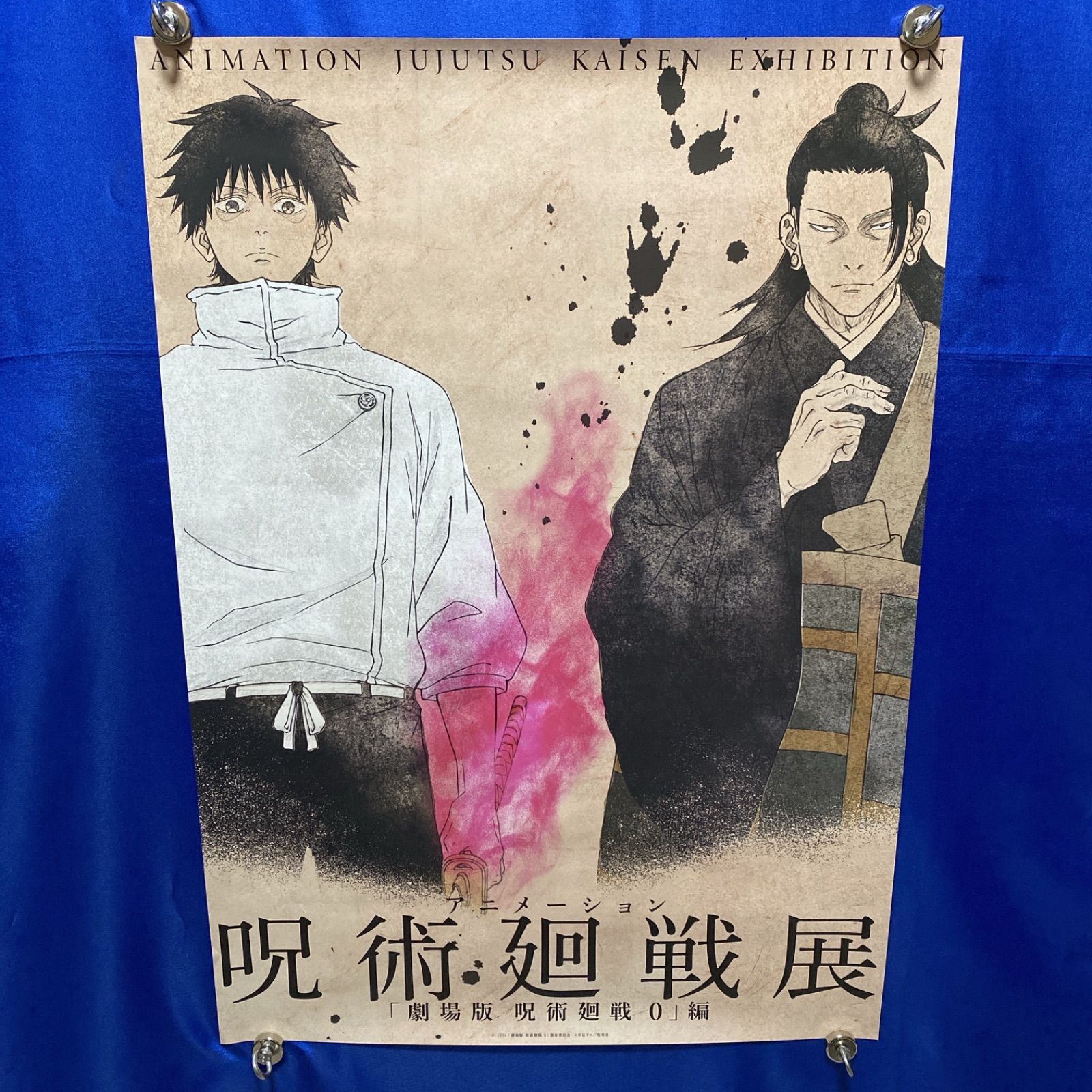 呪術廻戦展 B2ポスター #756 - メルカリ