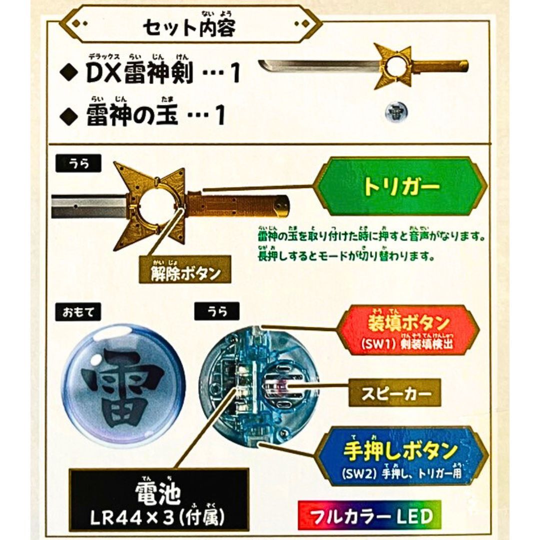 真・侍伝YAIBA DX 雷神剣＆雷神の玉 鉄刃 キャラボイス 電池付属 子供