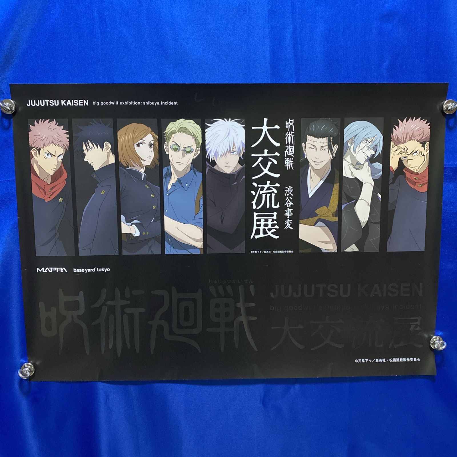 呪術廻戦 大交流展 B2ポスター 2枚セット #757-758 - メルカリ