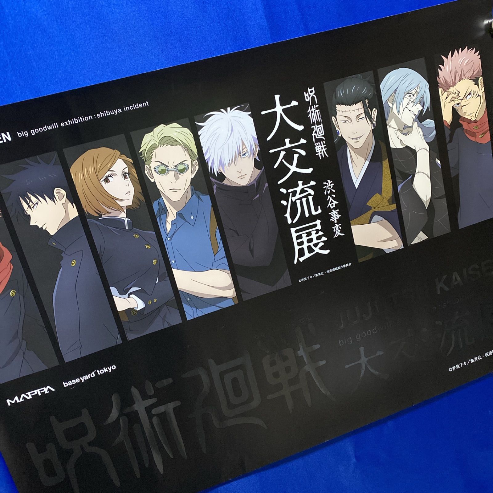 呪術廻戦 大交流展 B2ポスター 2枚セット #757-758 - メルカリ