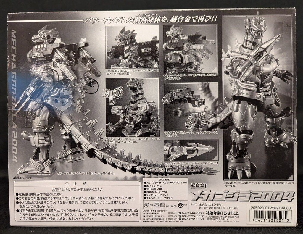 バンダイ 超合金 ゴジラモスラメカゴジラ 東京SOS メカゴジラ2004