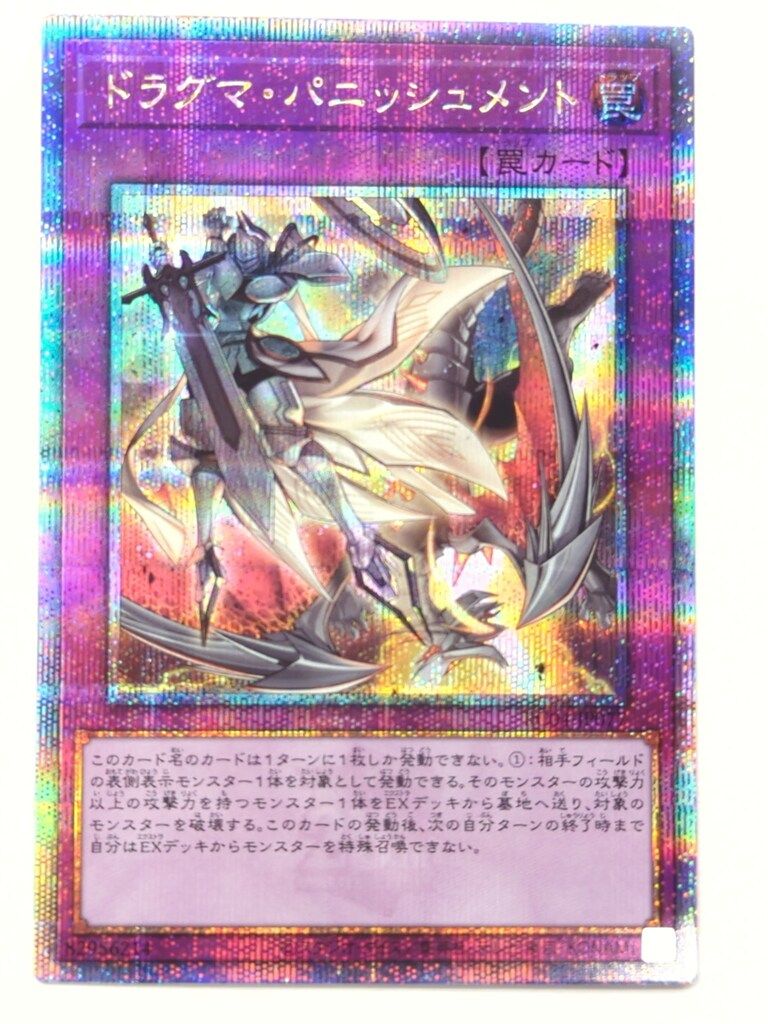 コナミ 罠 RC04-JP077 ドラグマ・パニッシュメント 25thシク - メルカリ