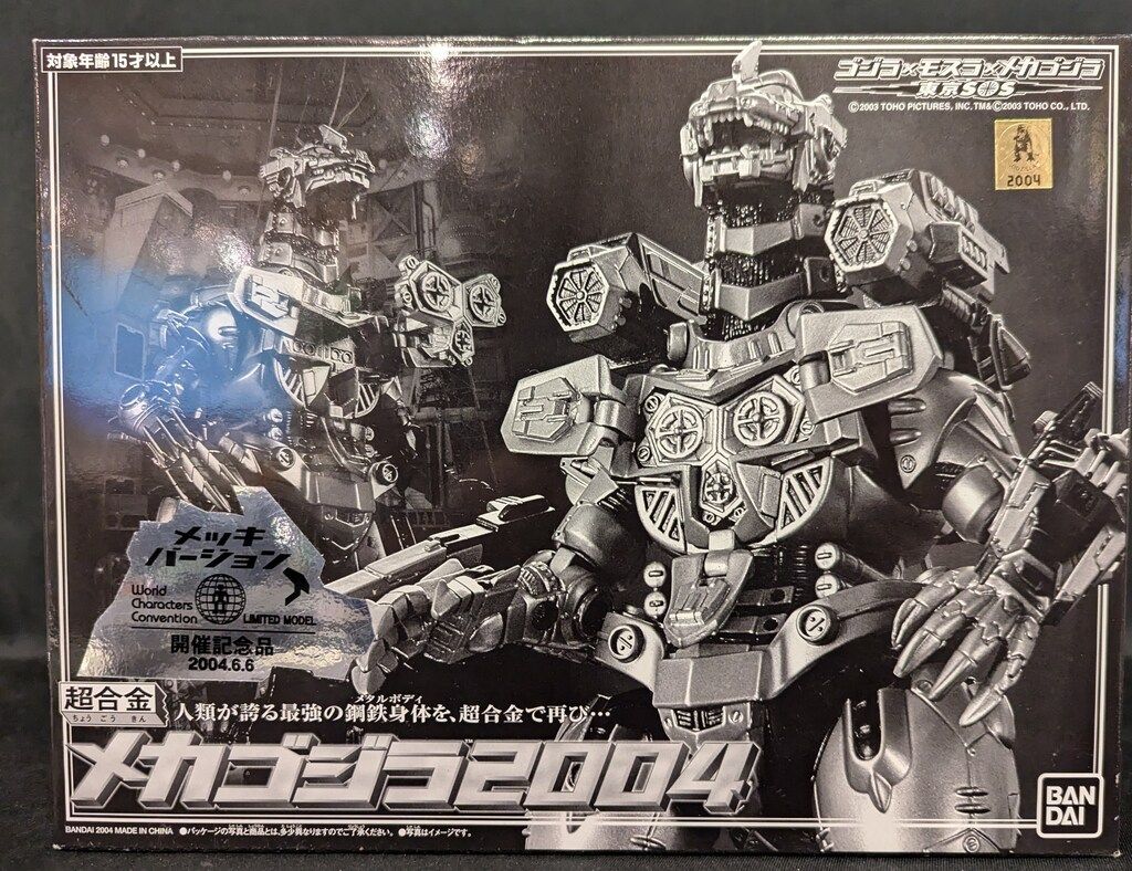 バンダイ 超合金 ゴジラモスラメカゴジラ 東京SOS メカゴジラ2004