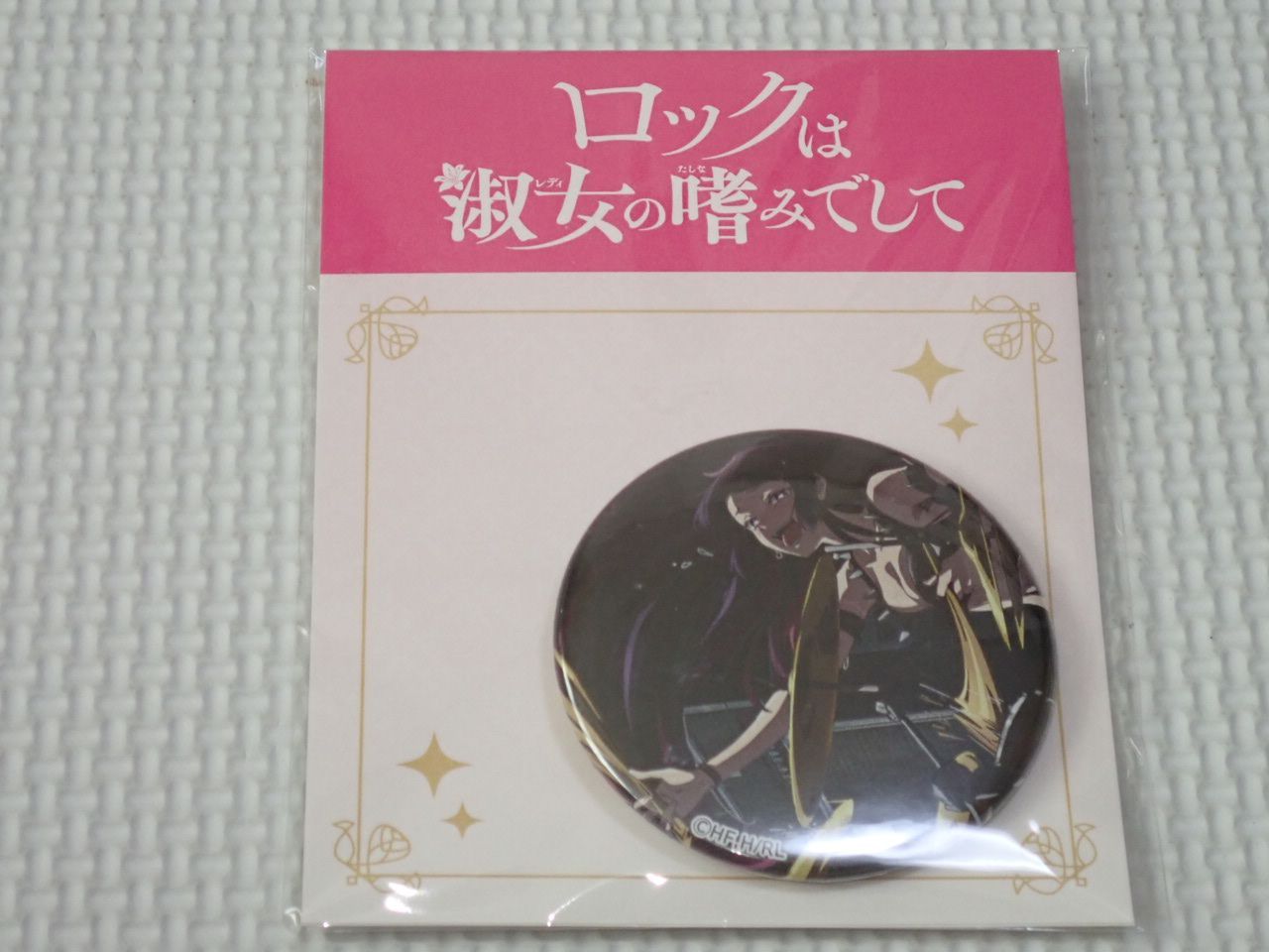 ロックは淑女の嗜みでして 缶バッジ 黒鉄音羽 5.5cm☆新品未開封