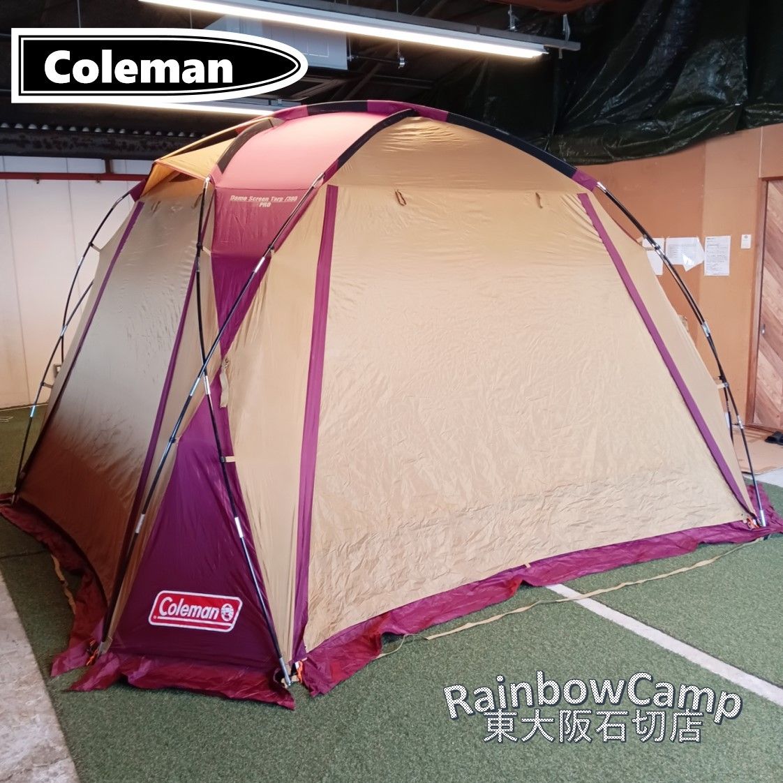 Coleman コールマン ドーム スクリーン タープ 380 バーガンディ ◇Coleman(コールマン) ドームスクリーンタープ/380(バーガンディ