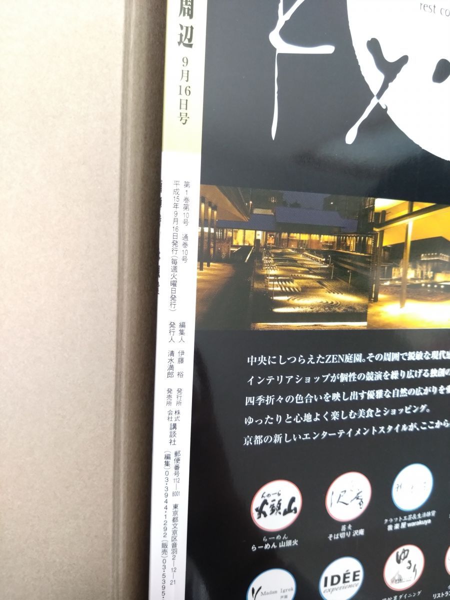 週刊 京都を歩く 全巻セット／50巻揃 講談社