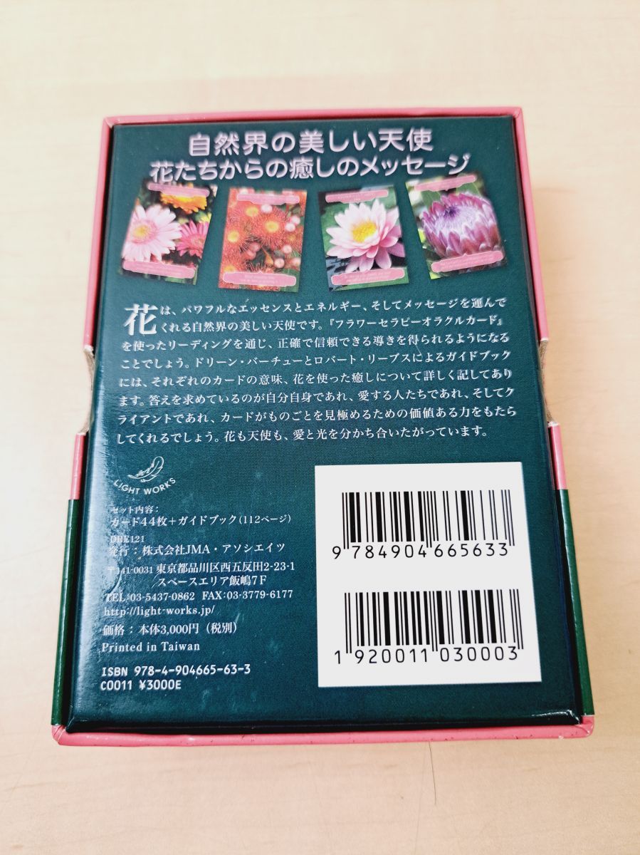 フラワーセラピーオラクルカード Flower Therapy Oracle Cards（日本語