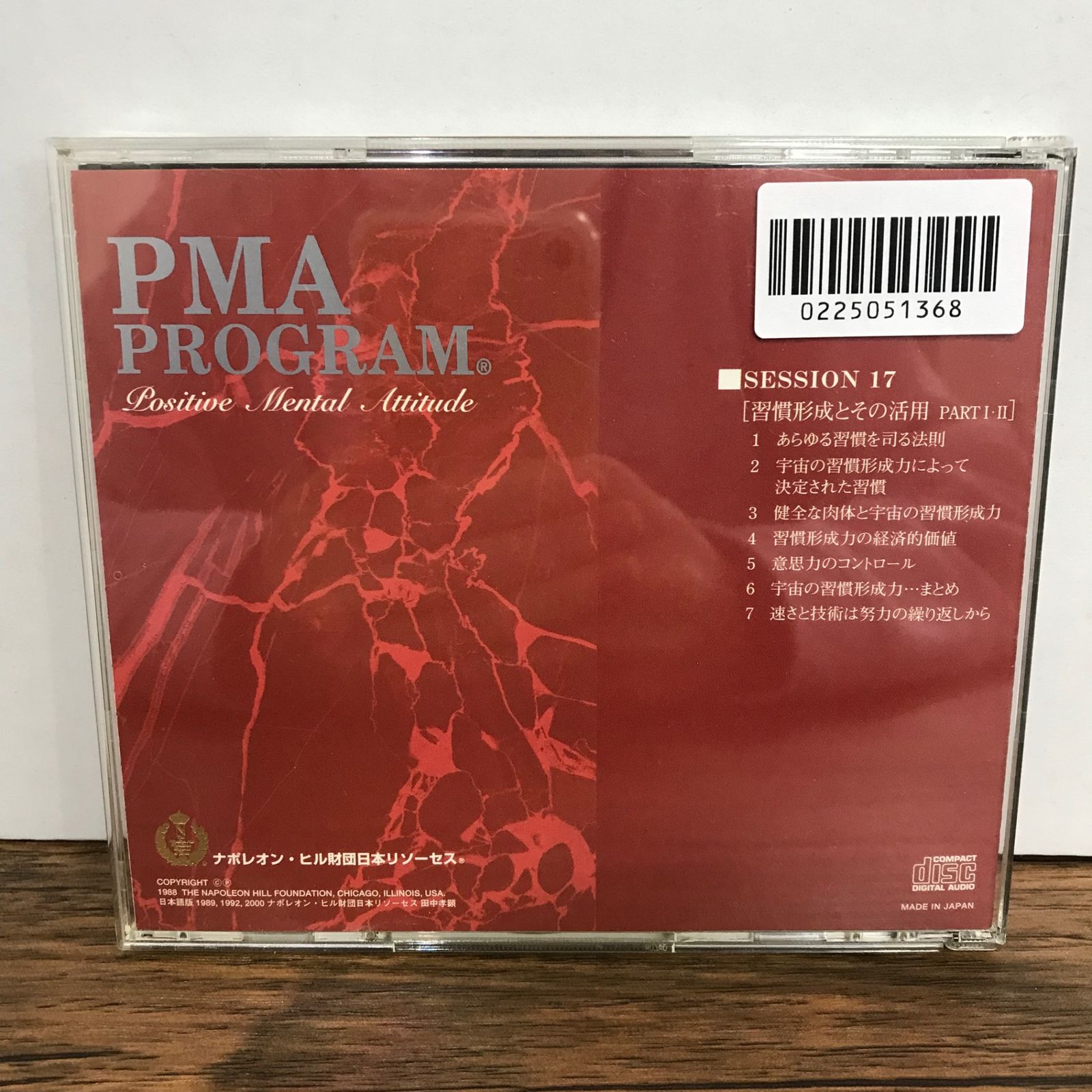 PMA PROGRAM セッション17 習慣形成とその活用 パート1、2/ナポレオン