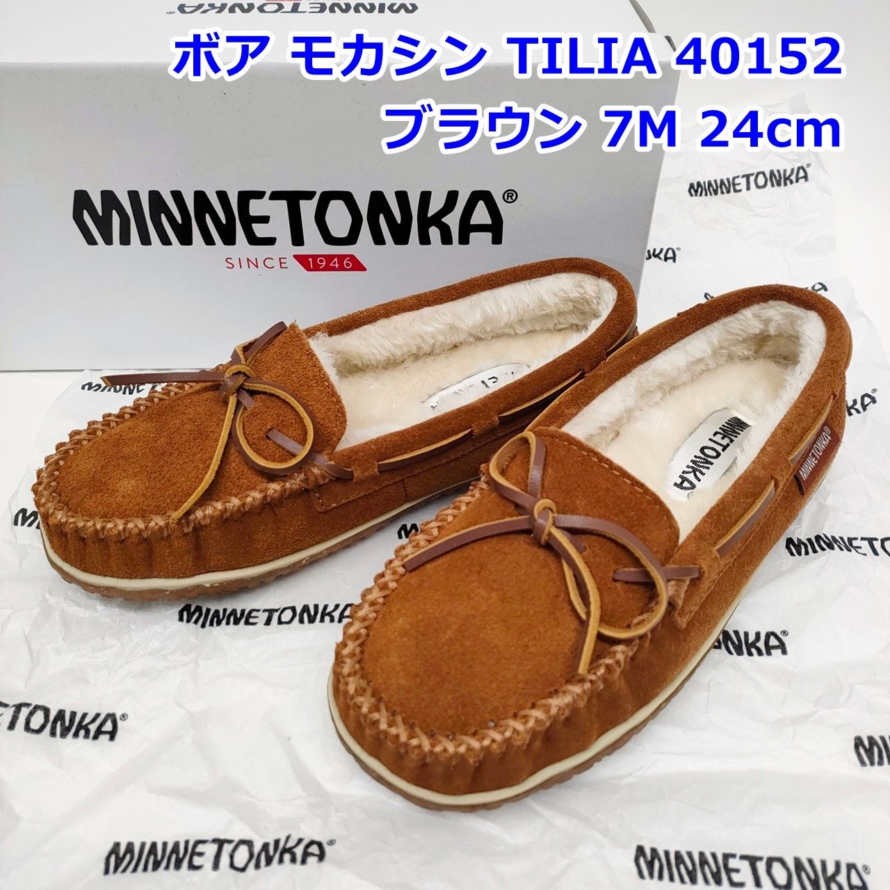本日のみの価格　新品未使用　MINNETONKA アルティメット ミネトンカ 24cm ボア モカシン TILIA ブラウン 7M 40152 ティリア