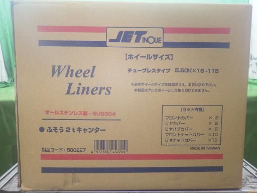JET ホイールライナー