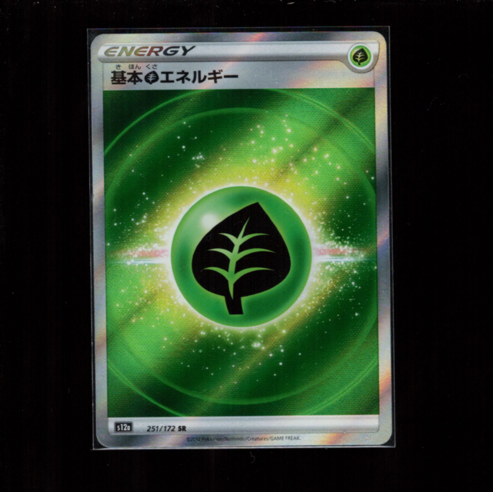 基本草エネルギー SR 【S12a】 ポケモンカード - メルカリ