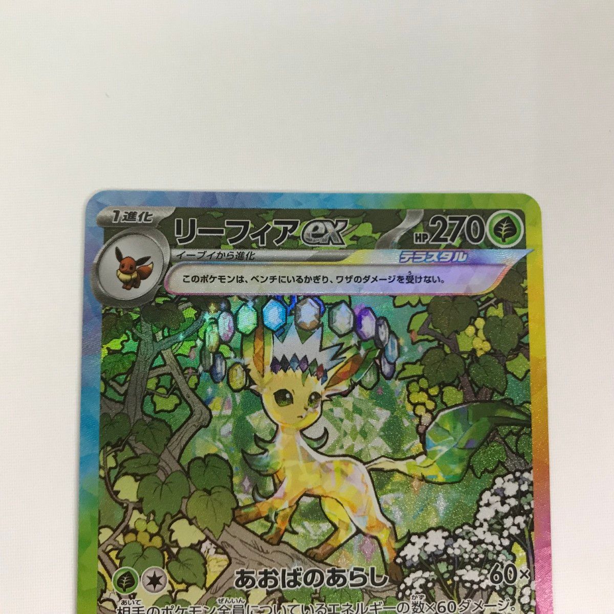 □□ ポケモンカード sv8a 200/187 リーフィアex SAR - メルカリ