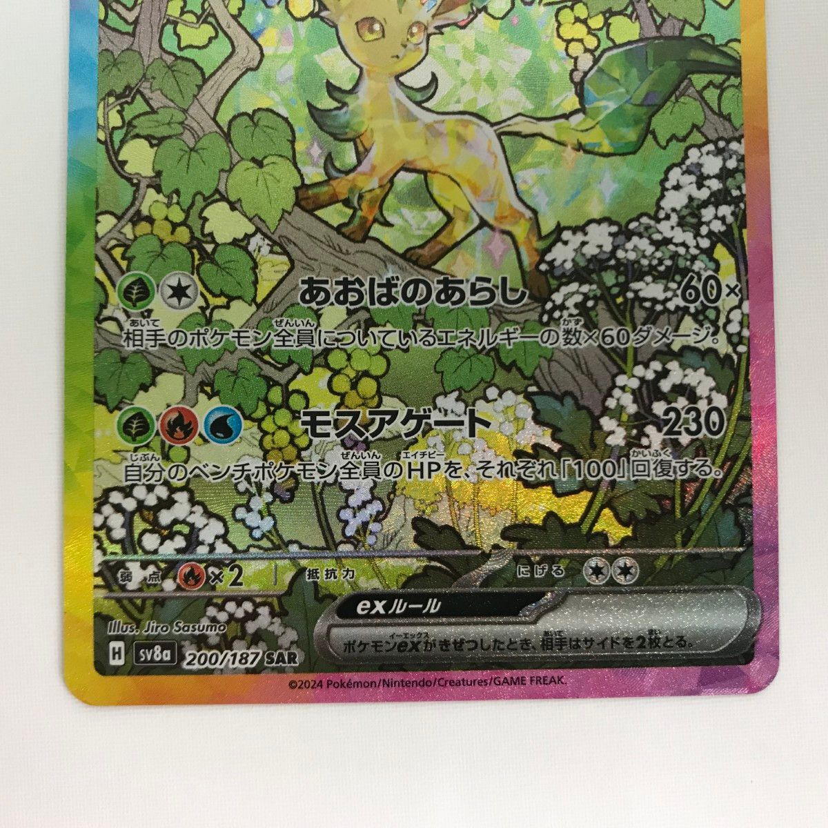 □□ ポケモンカード sv8a 200/187 リーフィアex SAR - メルカリ