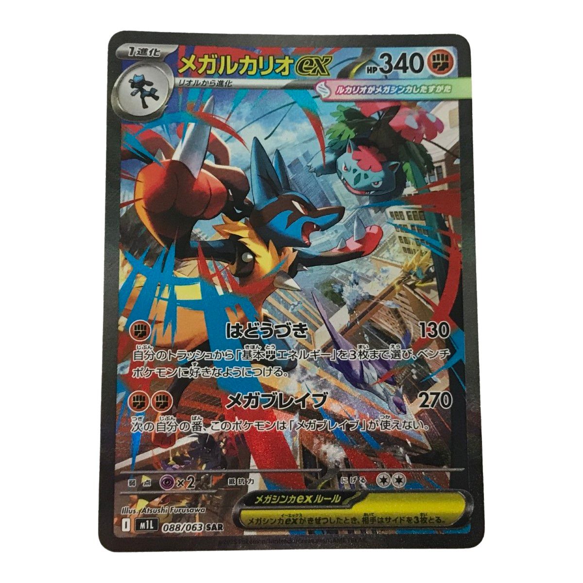 □□ ポケモンカード M1L 088/063 メガルカリオex SAR キズ有 - メルカリ