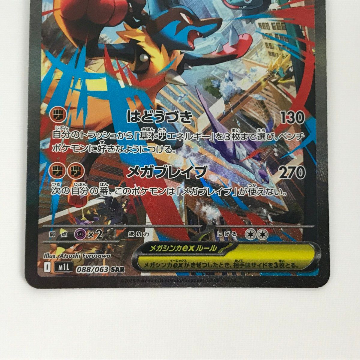 □□ ポケモンカード M1L 088/063 メガルカリオex SAR キズ有 - メルカリ