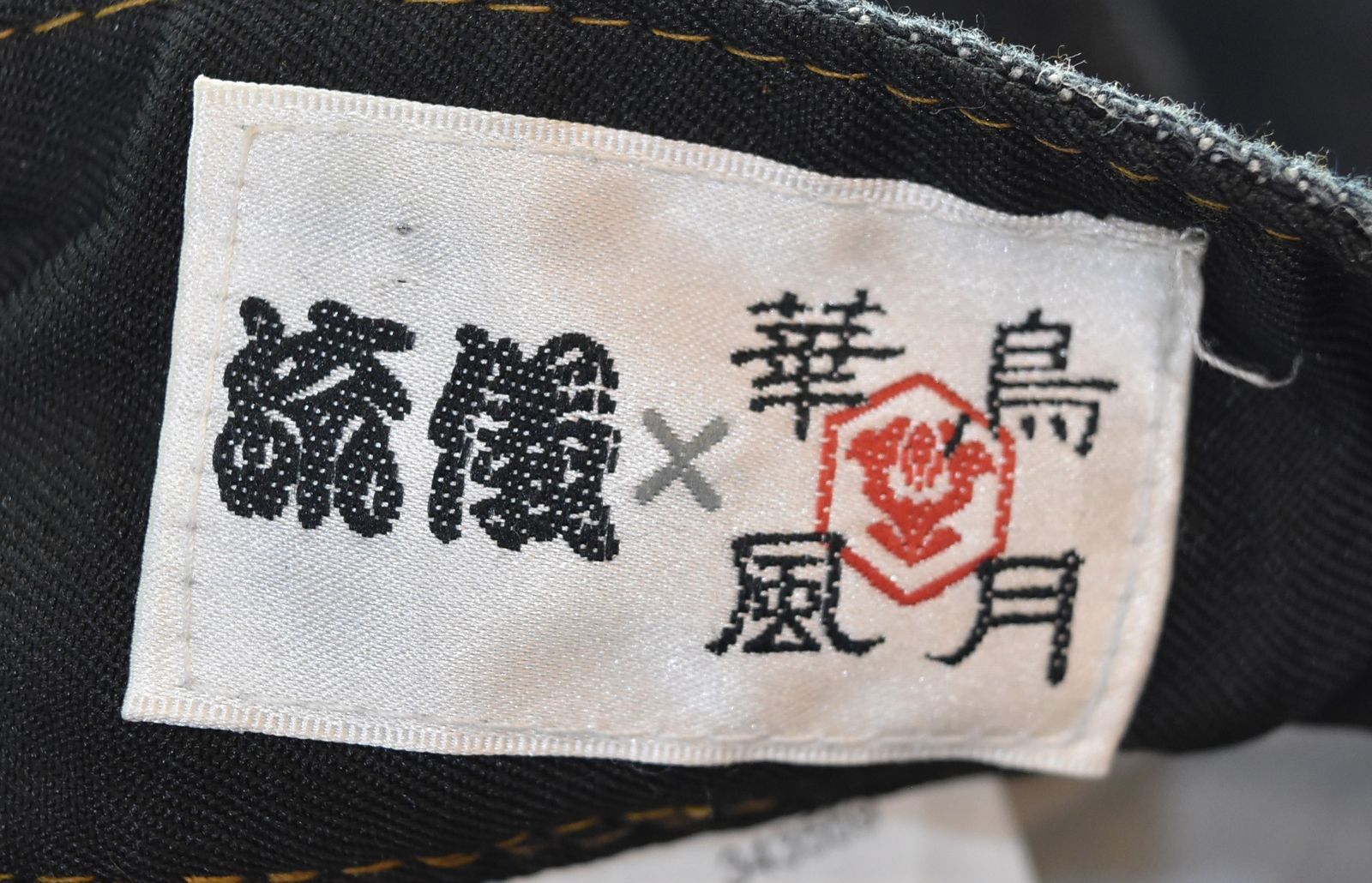 リュウギアッサク 流儀圧搾 花鳥風月和柄 刺繍 花柄 デニムパンツ 