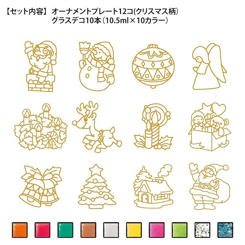 小動物用品 ヤマト グラスデコ クリスマスオーナメントセット GDS10TS-X9