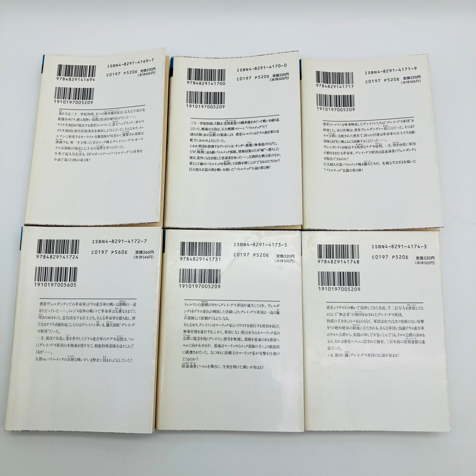 本 文庫 小説 ライトノベル バトルテック 初版 全6巻 セット ウィリアム H キースJr. 著 富士見文庫