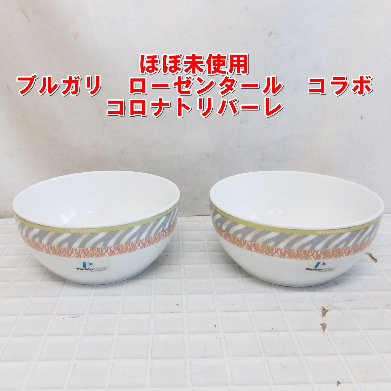 R626【ほぼ未使用】ブルガリ ローゼンタール コラボ コロナトリバーレ