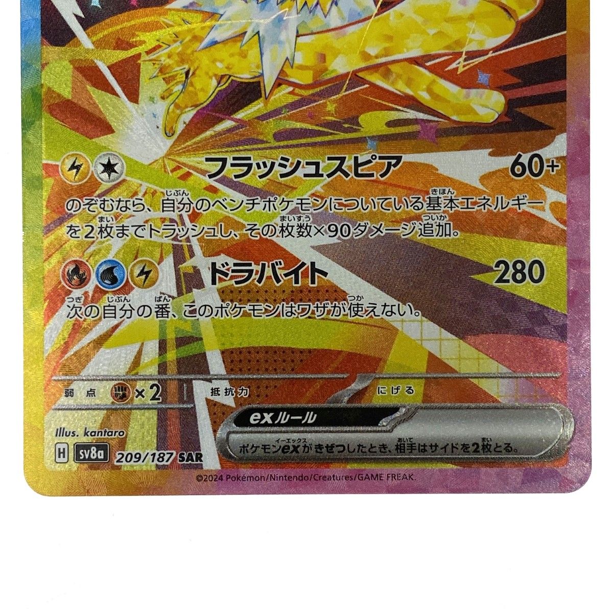 ポケモンカード サンダースex SAR 209/187 SV8a ポケカ トレカ - メルカリ