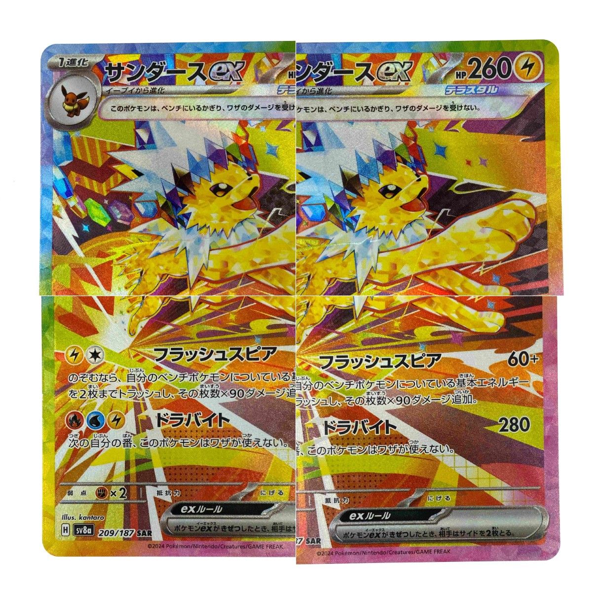 ポケモンカード サンダースex SAR 209/187 SV8a ポケカ トレカ - メルカリ