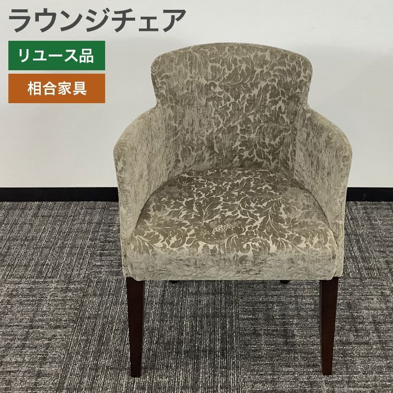 中古 ラウンジチェア 商談チェア 相合家具 金色 シャンパンゴールド 